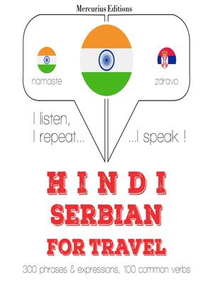 cover image of सफर शब्द और सर्बियाई में वाक्यांशों